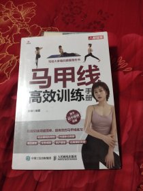 马甲线高效训练手册，25.65元包邮，