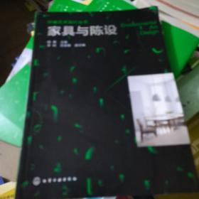 环境艺术设计丛书--家具与陈设