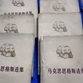 马克思恩格斯选集全八本