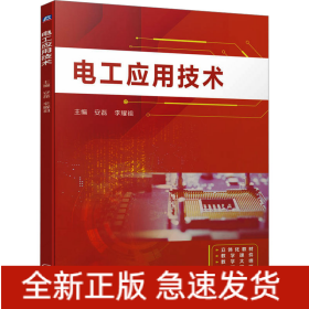 電工應用技術