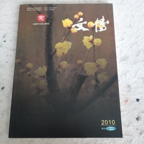 文博2010汉唐网增刊