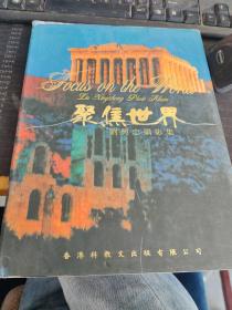 聚焦世界】劉興忠攝影集
