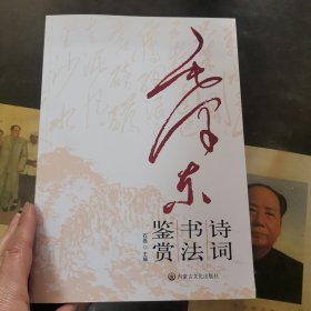 毛泽东诗词书法赏析