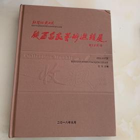 红旗红黄土黄------陕西名家艺术邀请展