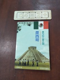 鹰与人掌之国