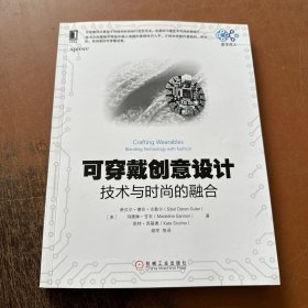 可穿戴创意设计：技术与时尚的融合