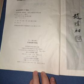 回宫格隶书字帖：汉曹全碑