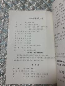 节目单：芭蕾精选晚会（ 冯英、王珊、蒋梅、李颜 ） 雷蒙达、红色娘子军.