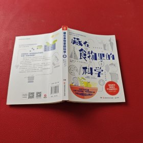 藏在食物里的科学 美国科学促进会终身成就奖得主经典代表作。