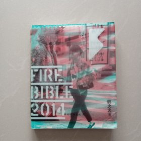 Fire Bible 2014（有范儿2014）