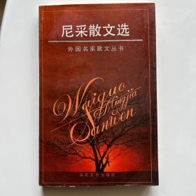 尼采散文选