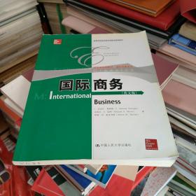 国际商务（英文版）/高等学校经济类双语教学推荐教材·经济学经典教材·国际贸易系列(只有一页勾画)