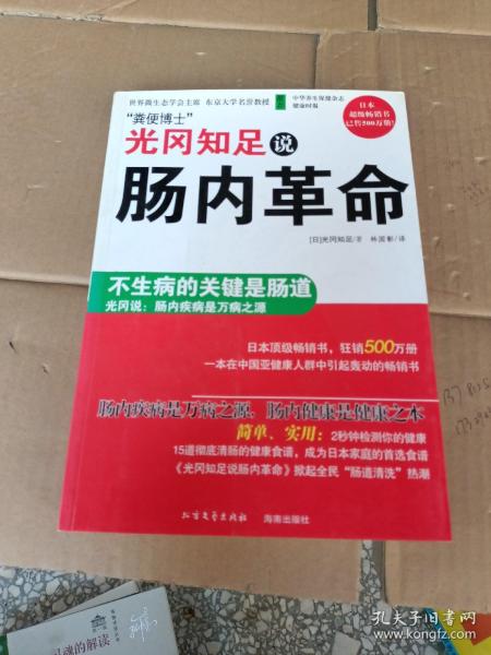 光冈知足说肠内革命