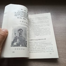 用毛泽东思想武装来的战士所向无敌