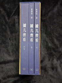 據几曾看 葛康俞