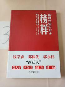 新时代知识分子榜样。。