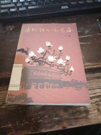 =R<唐代詩人詠長安》下冊