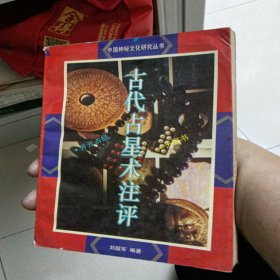 中国神秘文化研究丛书