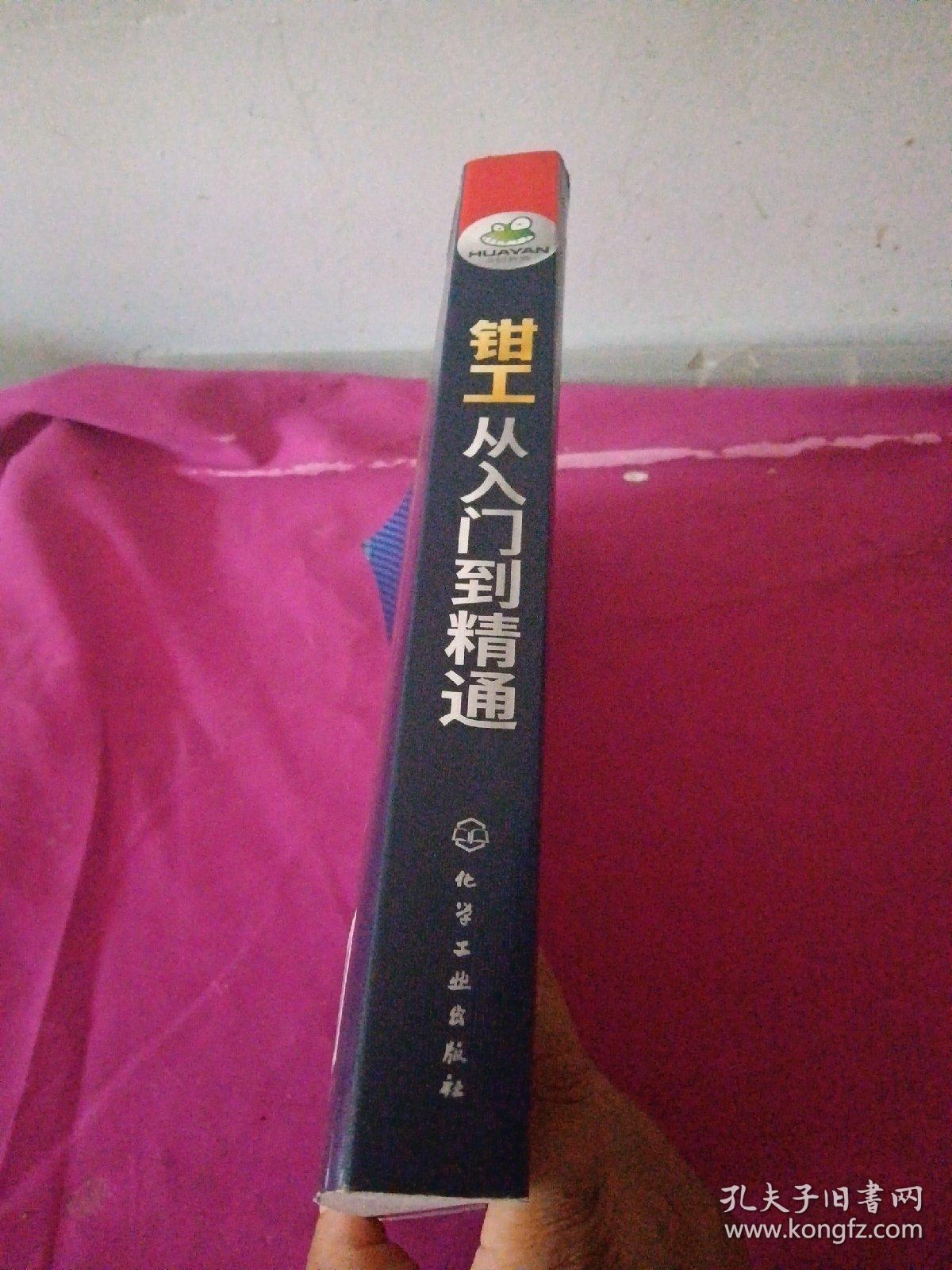 钳工从入门到精通