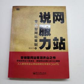 网站说服力——营销型网站策划