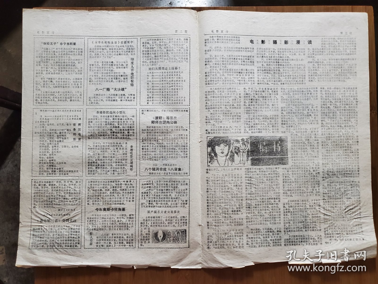 ●怀旧电影说明书：故事片-大清炮队《电影宣传》1988年第3期【万县地区电影公司编印8开】！