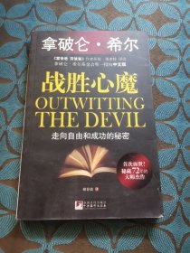 战胜心魔