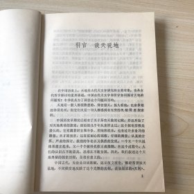 天地奥秘的探索历程