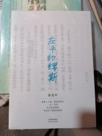 左手的缪斯