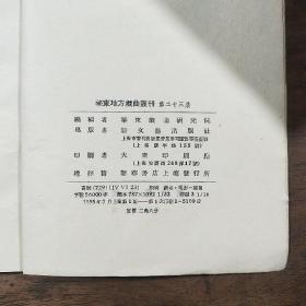 华东地方戏剧丛刊 第二十三集  白蛇传 （越剧）