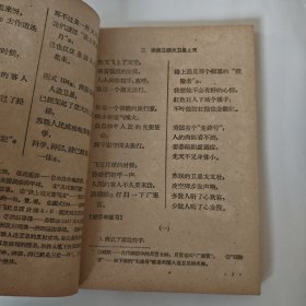 语文 工农业余初级中学课本 第六册