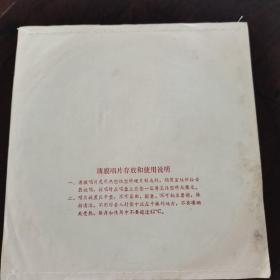 小薄膜唱片 外国歌曲 参加联欢会、怀念祖国、我还要漂流多久、我的摩尔多瓦1、2、面