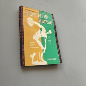 運(yùn)動(dòng)生物力學(xué)測量方法