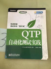 测试实践丛书：QTP自动化测试实践。