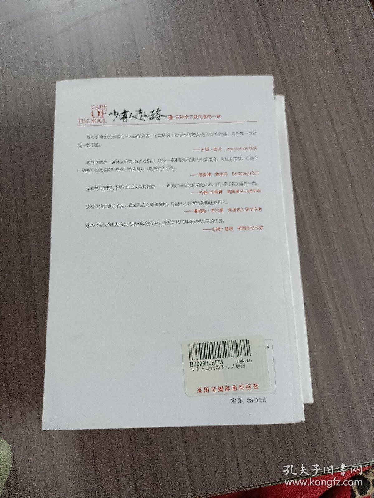 少有人走的路：心智成熟的旅程
少有人走的路：心灵地图
少有人走的路：与心灵对话（全3册）