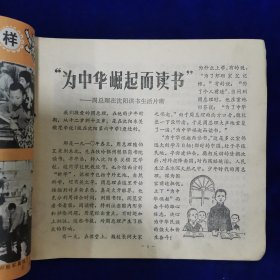 红小兵1978年第5期