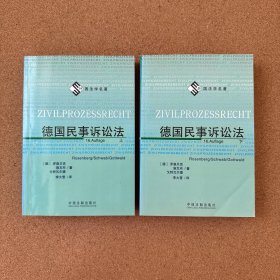 德国民事诉讼法