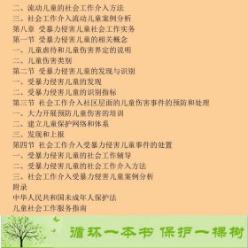 儿童社会工作服务指南民政社会工作服务指南丛书黄晓燕中国社会出9787508754543黄晓燕；赵蓬奇、邓明国编中国社会出版社9787508754543