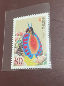 普31《中国鸟》散邮票9-2“黄腹角雉 0.8元”