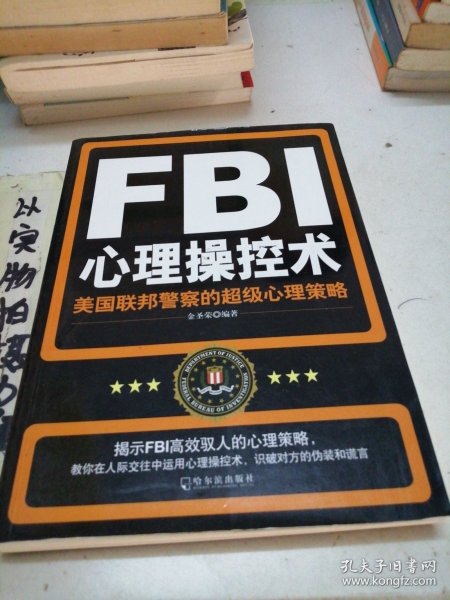 FBI心理操控术：美国联邦警察的超级心理策略