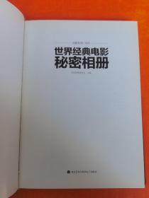 一生要看的500电影：世界经典电影秘密相册