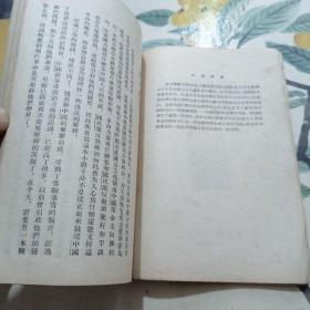 现代中国革命史话 （品旧）