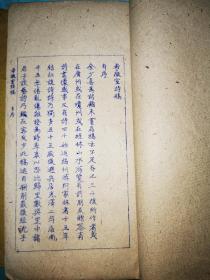 希微室诗稿、续集——油印本