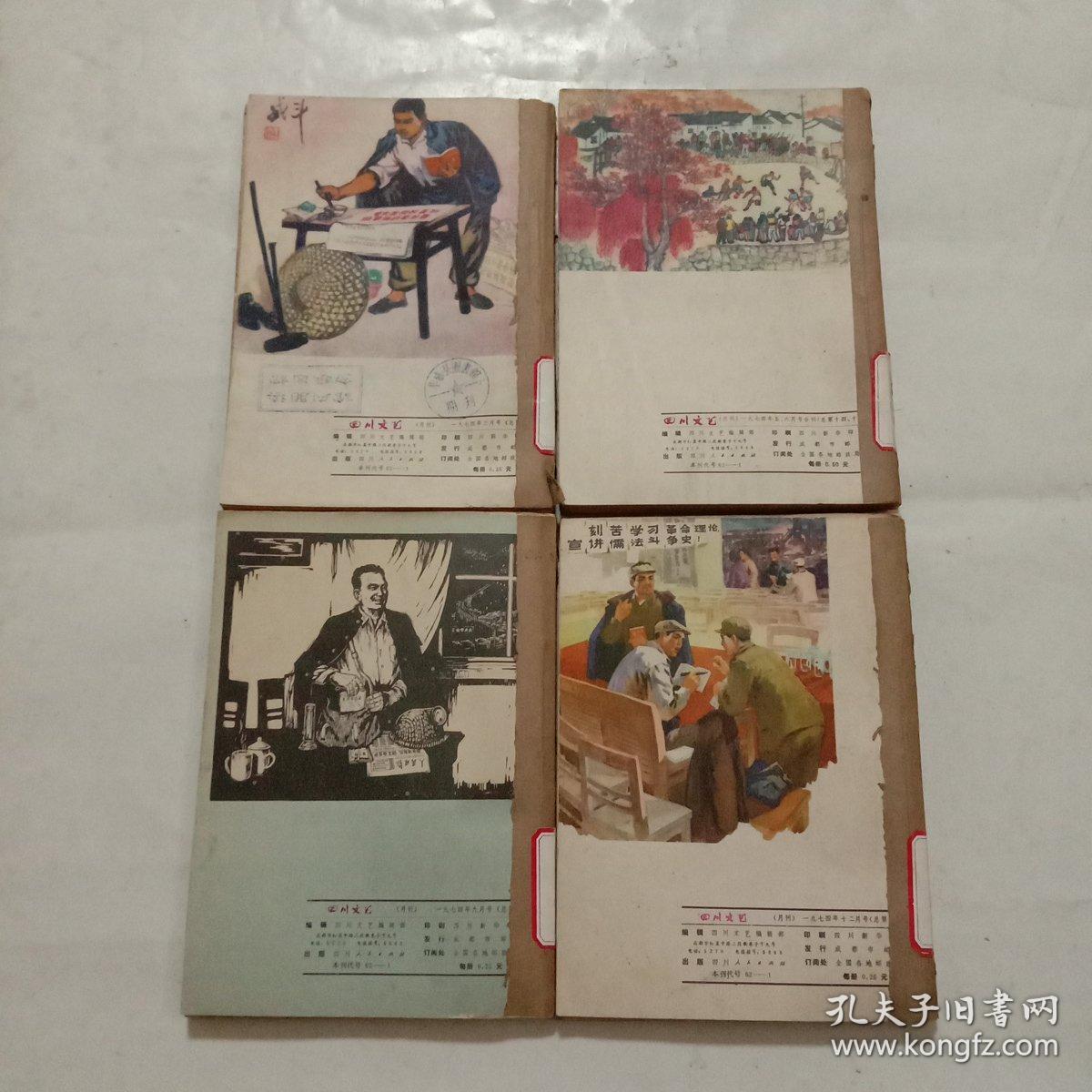 四川文艺(1974年全年1-12期)