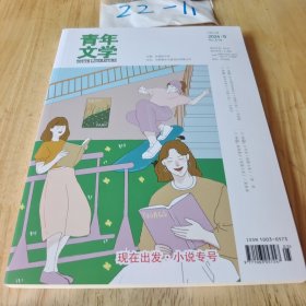 青年文学2024 5平装