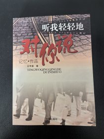 听我轻轻地对你说 记忆作品