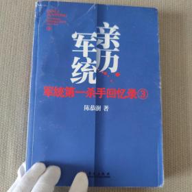 军统第一杀手回忆录3：历经生死打入汪伪内部刺探日军机密