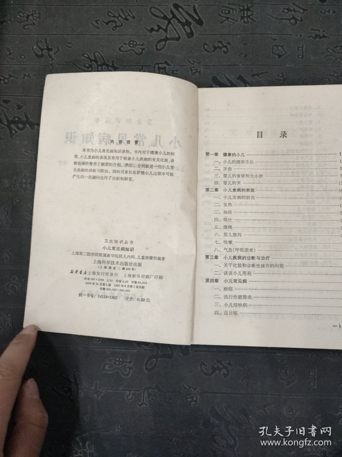 小儿常见病知识