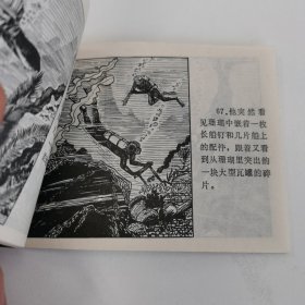 精品连环画:《海底寻宝》