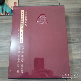 中国友联画院美术书法精品汇编. 第13 14 15 16 17 18卷 : 国画. 卢禹舜