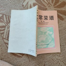 家常菜谱 续编